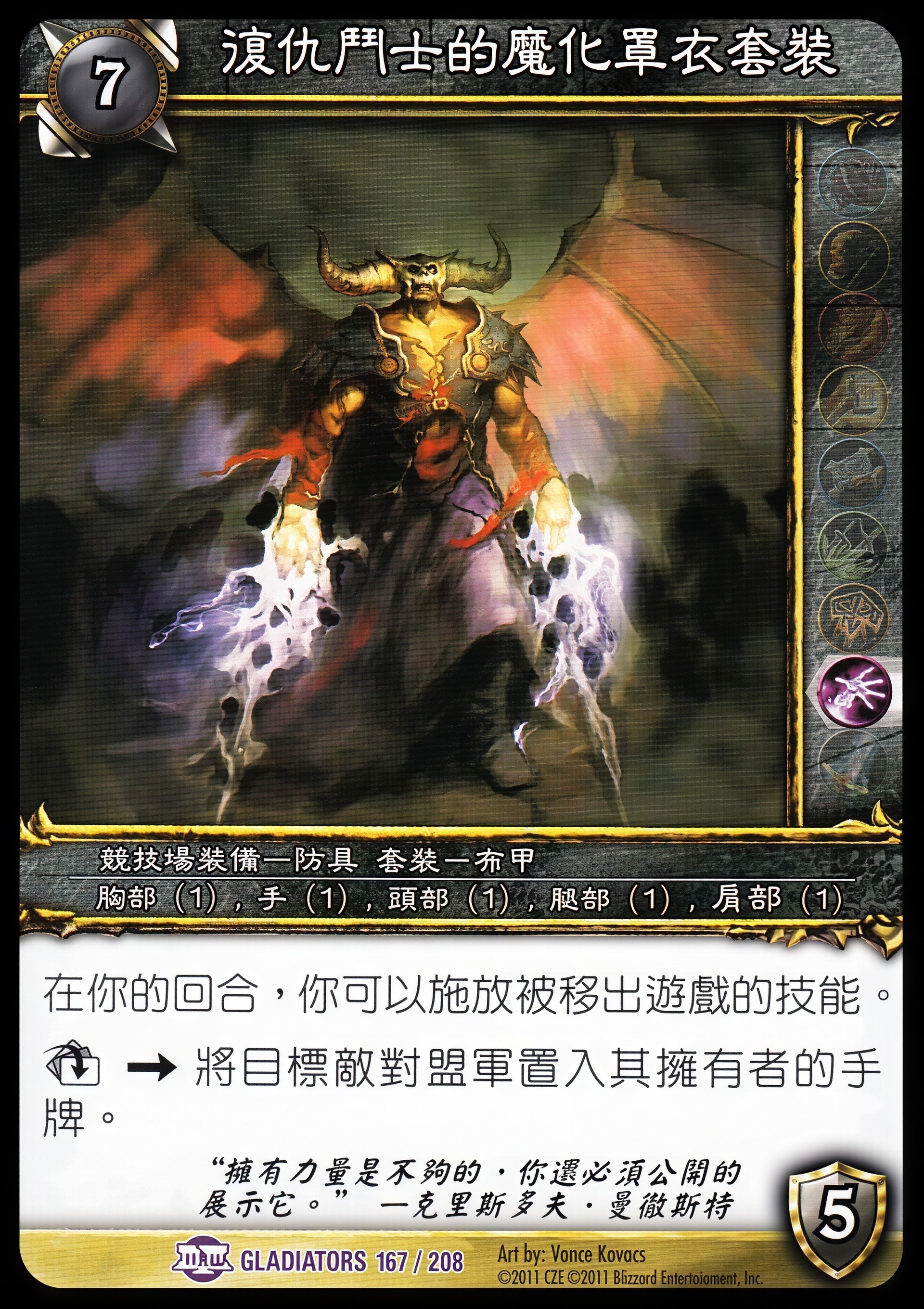 Vengeful Gladiator's Felshroud 中文图片